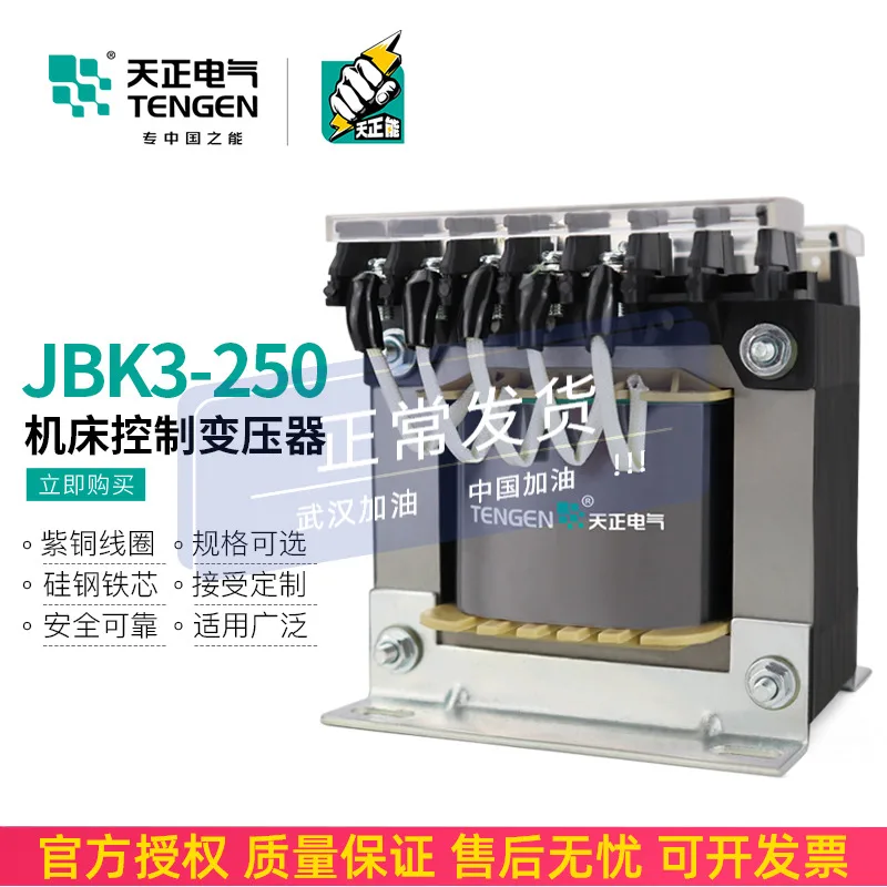 Tianzheng JBK3 250VA токарный станок контрольный трансформатор 380 220 110 36 24 12 6 полностью