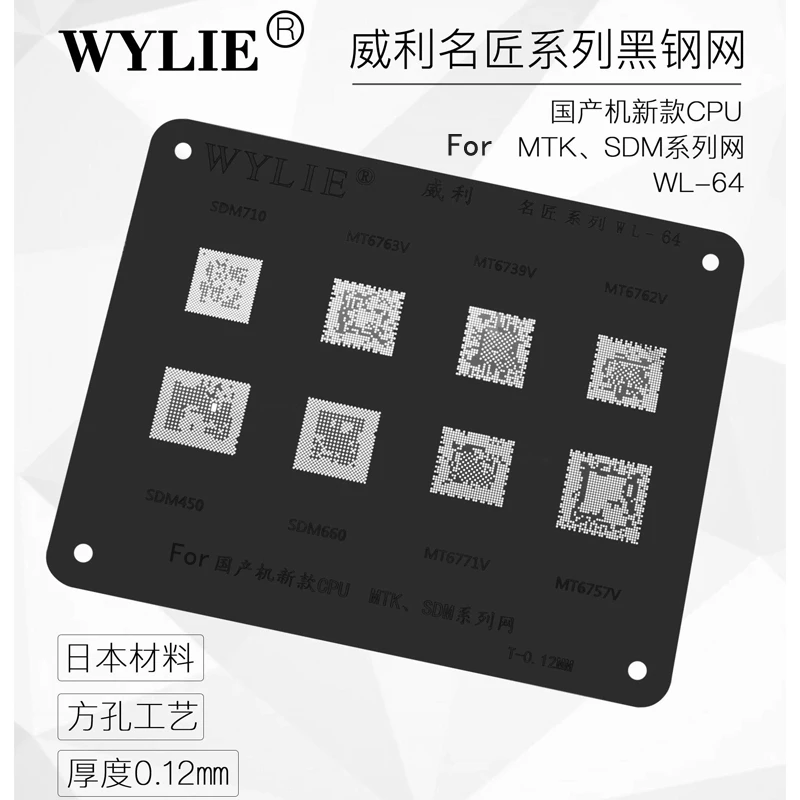 Трафарет для процессора микросхема BGA MT6763V MT6739V MT6762V SDM450 SDM660 MT6771V MT6757V | Электронные
