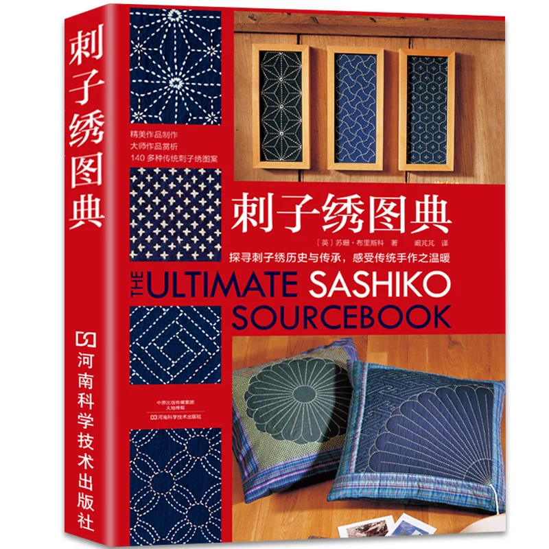 The Ultimate Sashiko-Libro de base bordado, libro de manualidades con diseños de bordado de Espina
