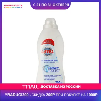 

Laundry Bleach Lavel 3113109 ulybka radugi r-ulybka smile rainbow patches patch mask косметика bleach bleaching agent bleaching whitening chlorine