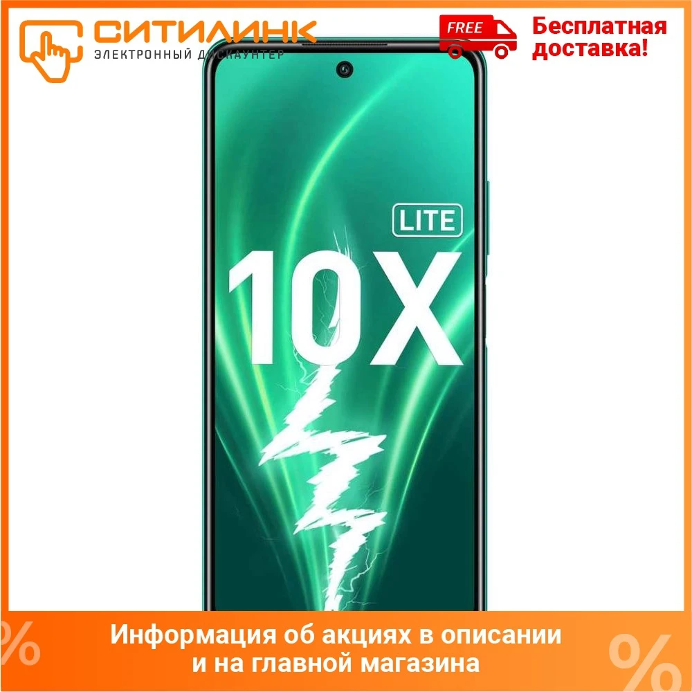 Смартфон Honor 10x Lite Изумрудный зеленый 6.67" IPS Kirin 710A 4 Гб 128 48Mп Android 10 NFC 5000mAh |