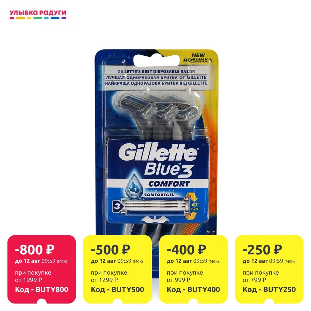 Одноразовые станки Gillette Blue 3 для бритья 3шт | Красота и здоровье