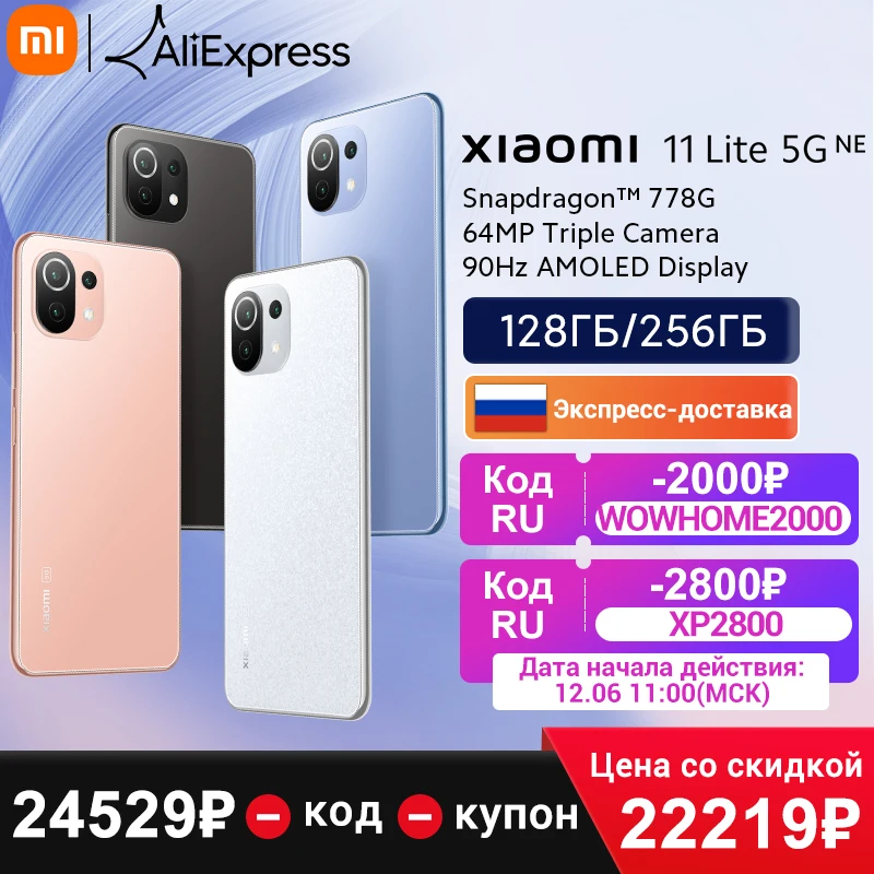  Xiaomi 11 Lite 5G NE Мобильный телефон 128 ГБ / 256 ГБ ПЗУ Snapdragon 778G Octa Core 64MP Камера 90 Гц 