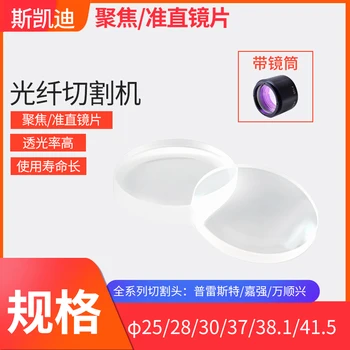 

Laser Cutting Machine Focusing Lens