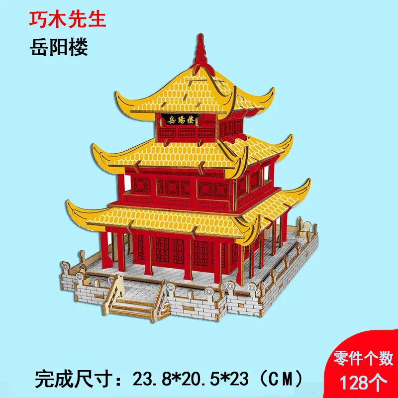 

Wooden Laser Board (Yueyang Tower) 3D Jigsaw Puzzle Ancient Architecture Model Jigsaw Puzzle Wooden Toy Customizable