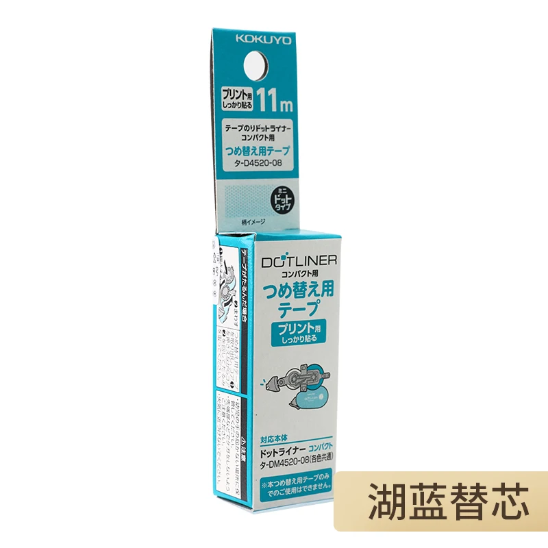 LakeBlue Replacement 1 шт. KOKUYO простая оригинальная мини двусторонняя клейкая лента пунктиформы клей Обучающие Канцтовары 8,4 мм* 11 м можно заменить - Цвет: LakeBlue Replacement