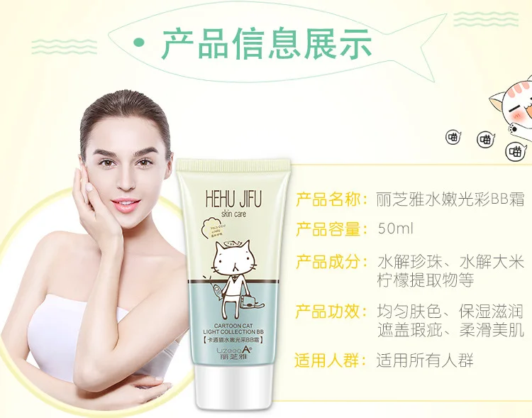 LizeeaA крем для макияжа лица Professional completa Cartoon cat эластичный Сияющий консилер BB cream 50 г