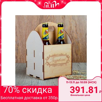 

Box for beer "Congratulations" 4198462
