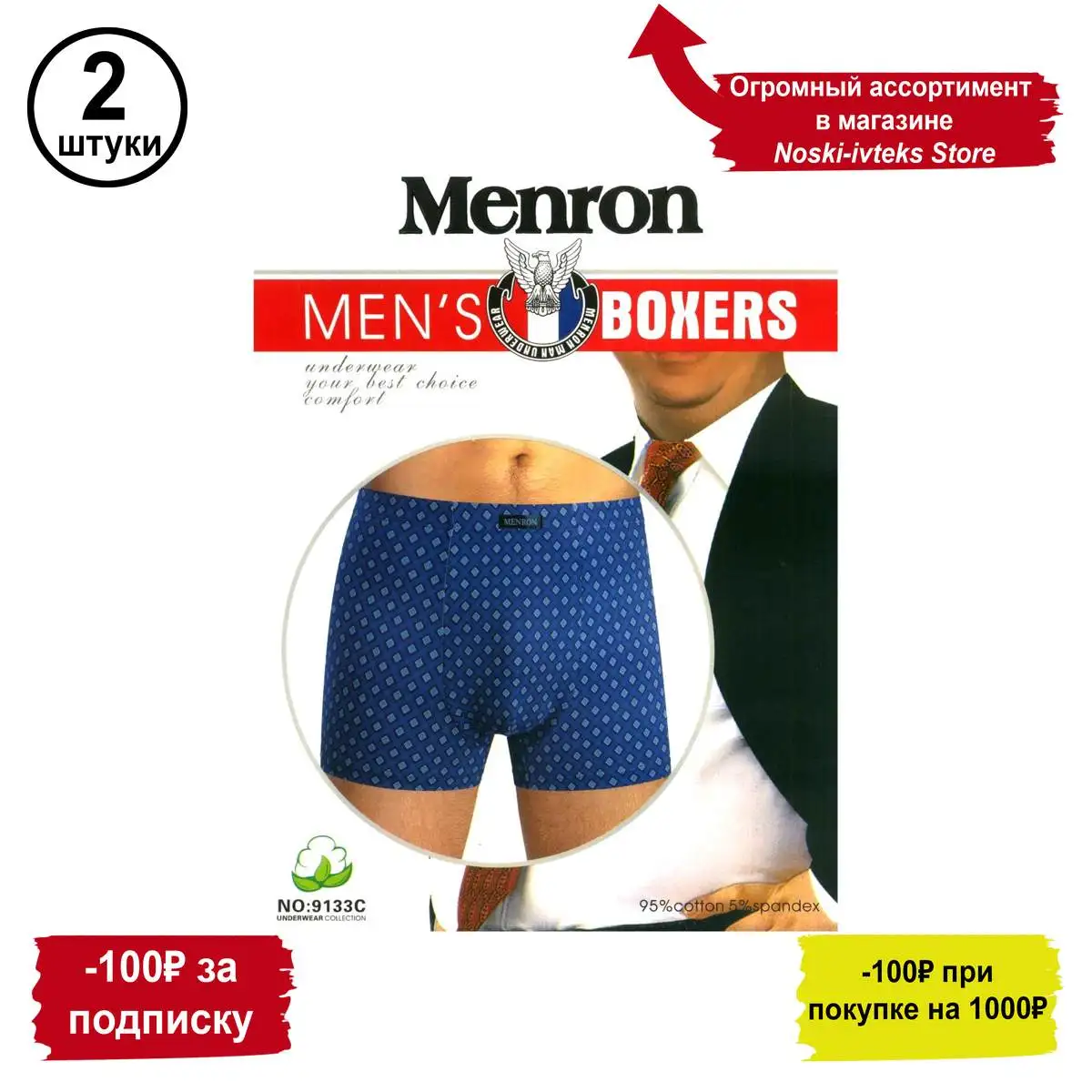 Мужские трусы Menron 9133C боксеры хлопок 5XL-7XL 2 шт | Мужская одежда