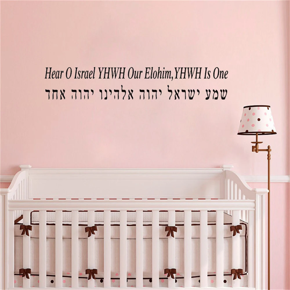 

Hebrew Hear O Israel YHWH Our Elohim YHWH Is One Wall Sticker Bible Verse Wall Decal For Bedroom Living Room Vinyl dw5077