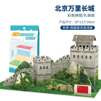 

3D paper puzzle building model toy China Great Wall Beijing Chinese famous build jigsaw assemble hand work game gift 1pc