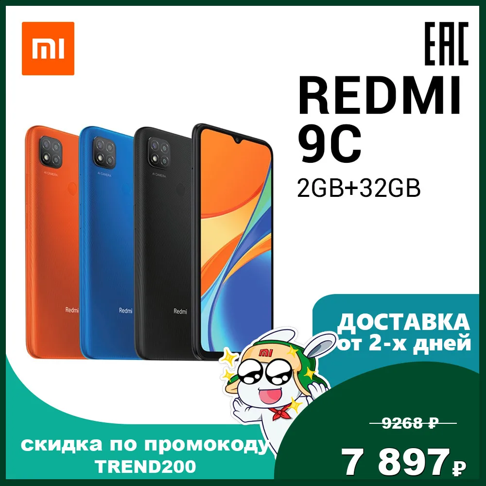  Смартфон Xiaomi Redmi 9C 2ГБ+32ГБ | 6,53"DotDrop дисплей| 5000 мАч | тройная камера | Helio G35| Ростест| Быстрая доставка 