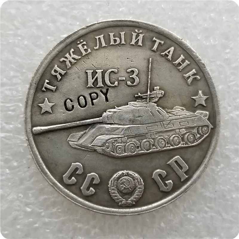 TAHK38 1945 СССР Советский Союз 50 рублей тяжелые танки копии монет - Цвет: TAHK38