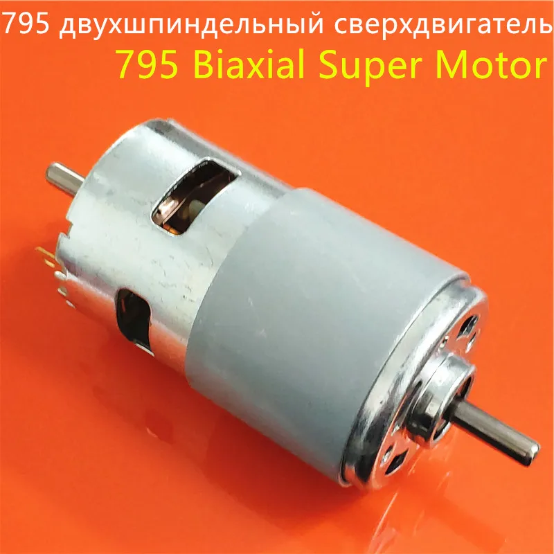 Двуххосевой двигатель постоянного тока Super 795 с двумя валами 12В-24В 6 5 кг/см шкив