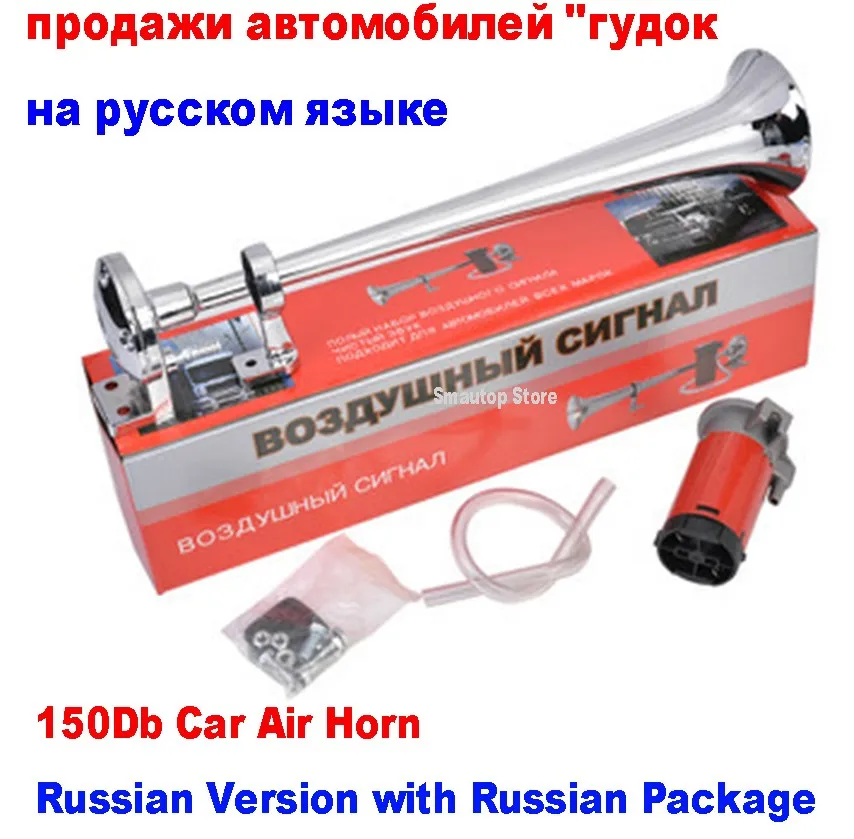 Russian Version Воздушный Рог 150 дБ громкий обтекатель воздуха для автомобиля Универсальный 17 дюймов 12 в 180 Герц однотрубный компрессор для грузовых автомобилей Прямая поставка - Цвет: Russian Version