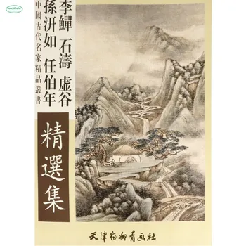 

Classical painting selected books of Chinese famous painters Li Yi, Shi Tao, Xu Gu, Sun Liru, Ren Bonian,size :52x 38 cm