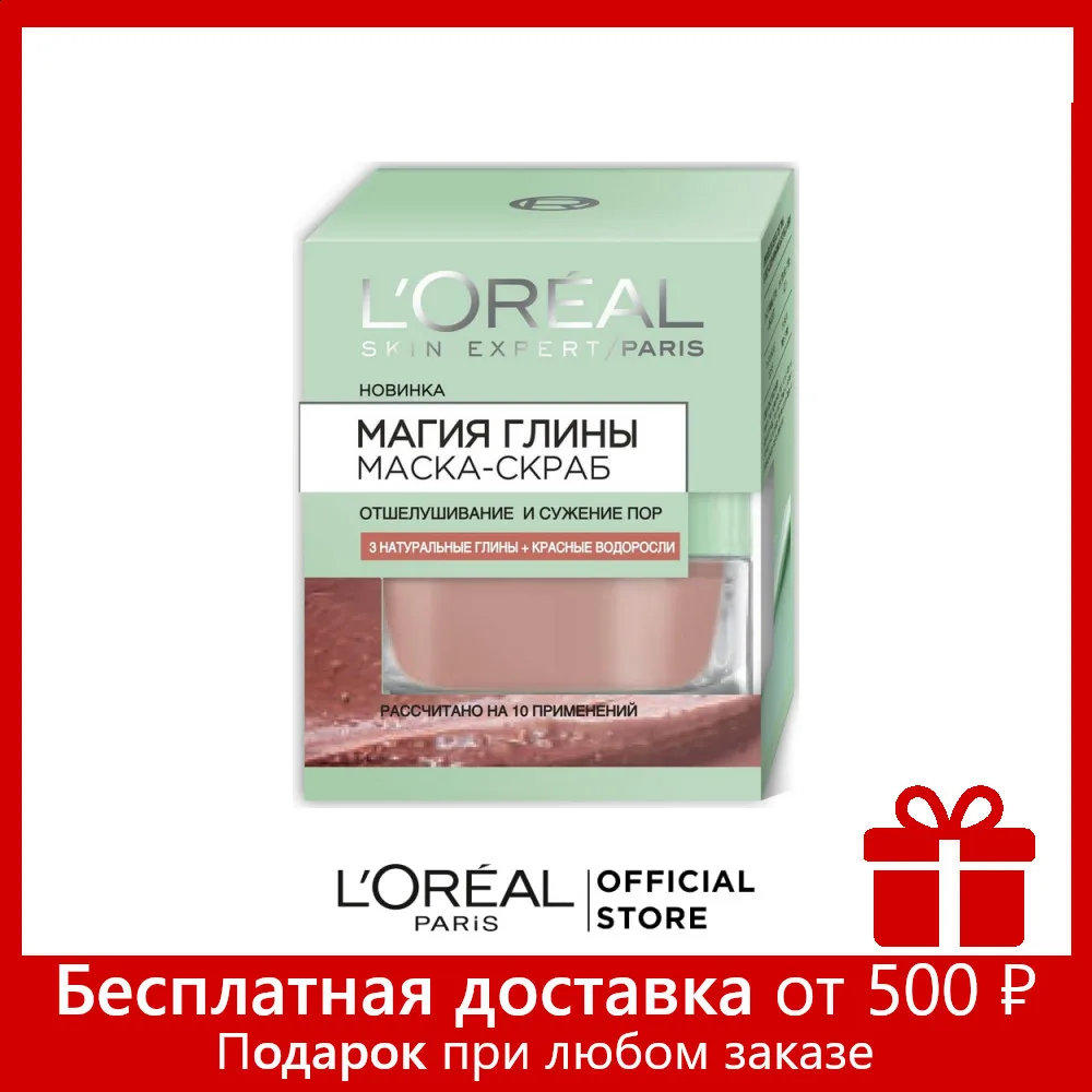 L'Oreal Paris Маска-скраб для лица "Магия Глины" Отшелушивание и Сужение пор всех