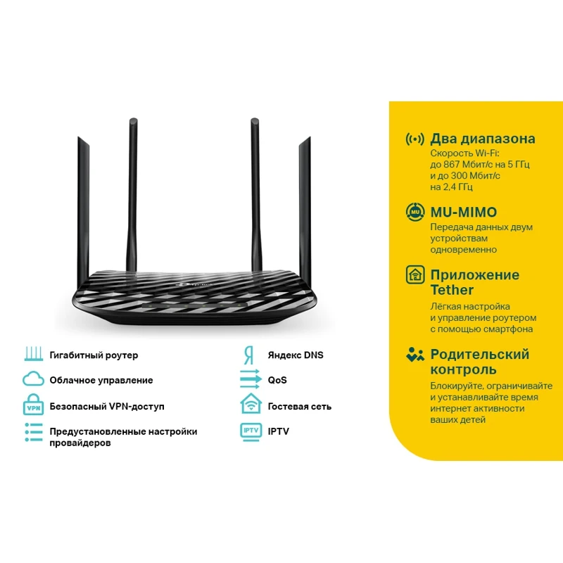 Беспроводной роутер TP-LINK Archer C6, черный