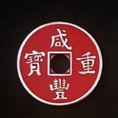 Китайская монета(Xianfeng, размер в полдоллара, 4 цвета) магический трюк крупным планом Иллюзия трюк реквизит аксессуар манипуляция Монета Магия - Цвет: Красный