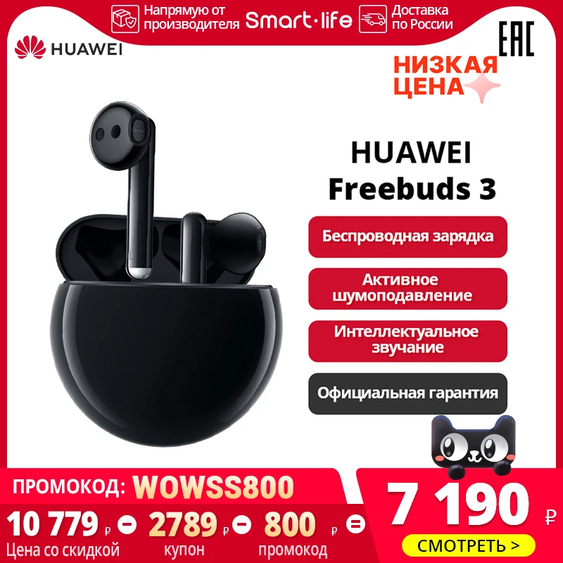 наушники HUAWEI Freebuds 3 Активное шумоподавление【Ростест Доставка от 2 дней