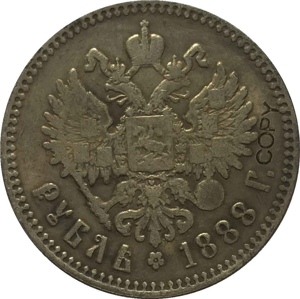 1888 российский рубль 1 копия | Дом и сад