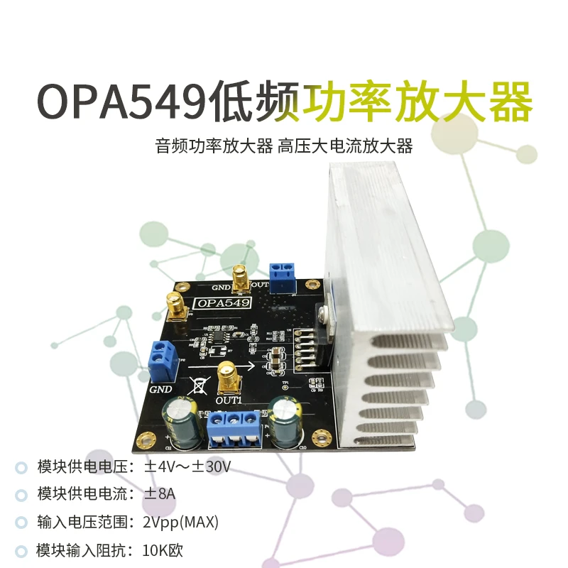 

OPA549 module audio power amplifier 8A current driver drive high voltage high current amplifier
