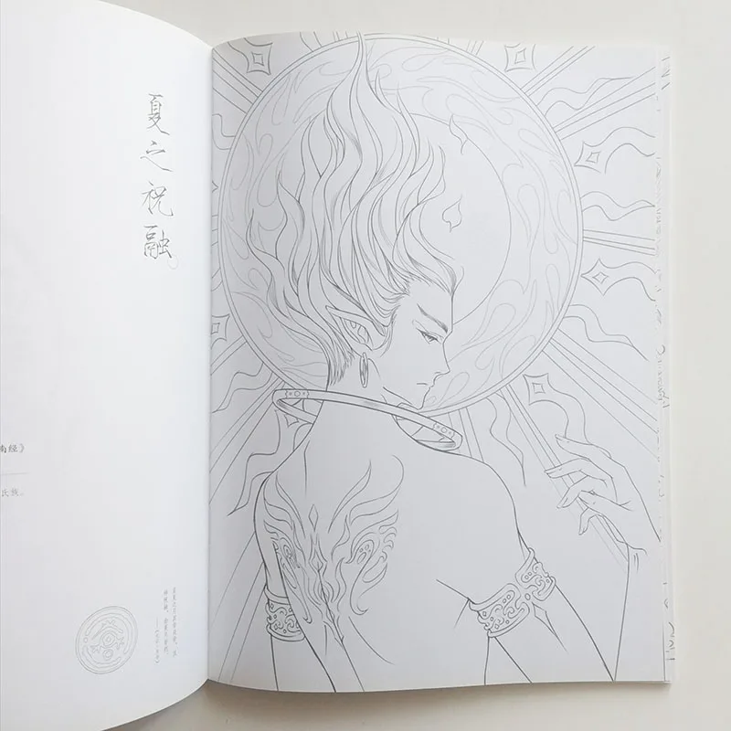 Download Shan Hai Jing Chinese Ancient Myth Coloring Book For Adults Anti Stress Graffiti Book Arts Photography Aliexpress