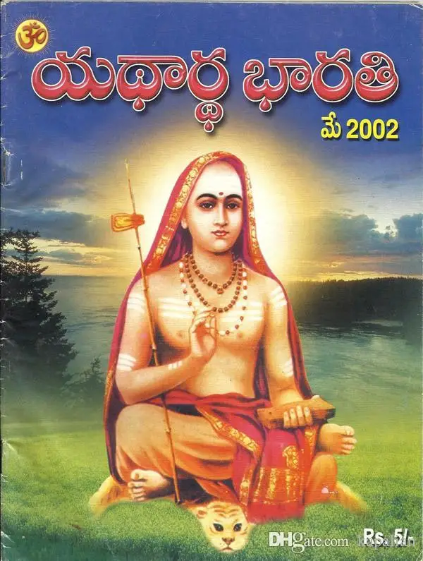 Художественный постер Mind Of Adi shankarcharya печатная фотобумага Настенная картина 12 24 36