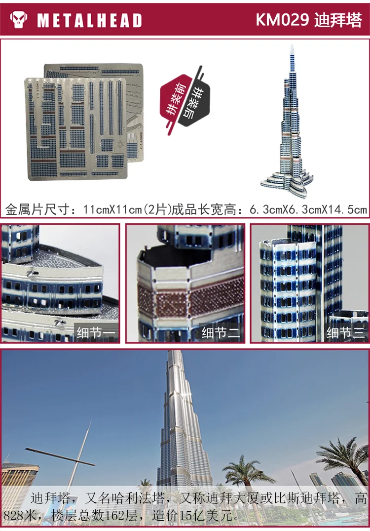 DIY металлическая головоломка Сборная модель KM029 Burj Khalifa