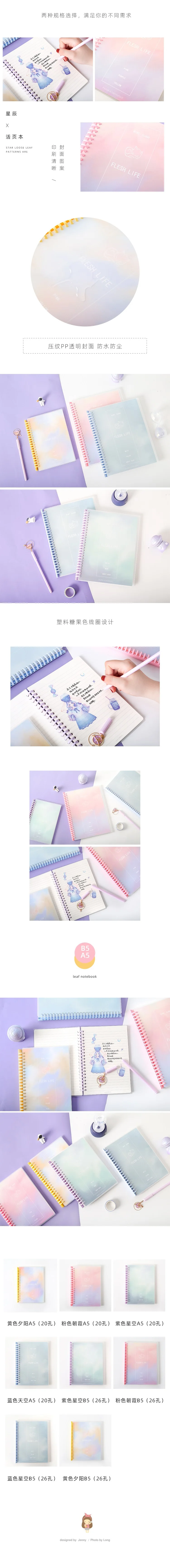 Креативный съемный свободный блокнот со съемными листами A5 B5 Coil notebook 1 шт