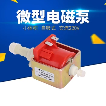 

48W EP7 electromagnetic pump, 47DSB, sofa washing machine, mini water pump, 220V coffee machine, AC water pump