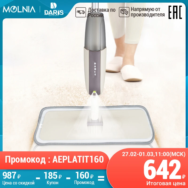  Швабра с распылителем для мытья полов SDARISB швабра для пола  уборка дома MOLNIA 