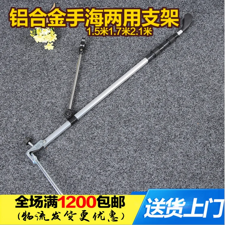 

Angling Supplies 1.5m 1.7 M 2.1 M Aluminium Alloy Fishing Gear Bracket Fishing Rod Holder Hand Sea Dual-purpose Bracket