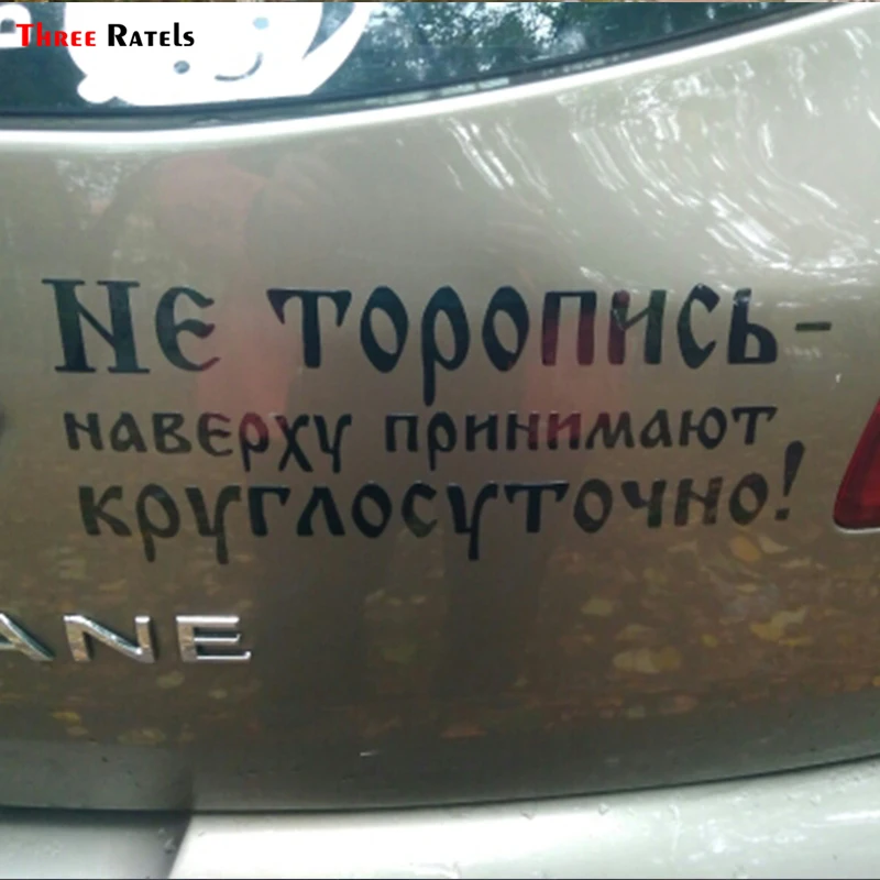 Три Ratels TZ 1058 прикольные Водонепроницаемый России слов и надписью автомобильной