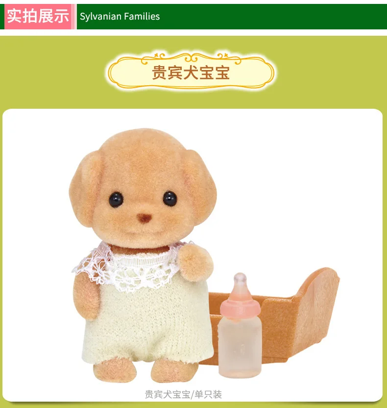 Semipkg дети Sylvanian Families Игрушка Пудель ребенок девочка игровой дом Кукла Плюшевая Кукла игрушка 5260