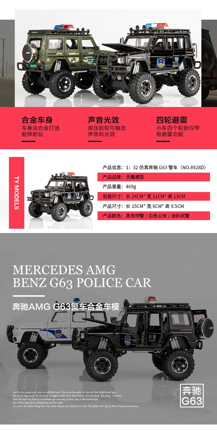 8929D--奔驰G63越野警车详情_04