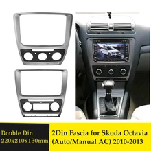 Double Din Fascia for Skoda Octavia Auto/Manua AC 2010 2013 Stereo Radio CD Installation Dash Kit Trim Frame Adapter Bezel Panel