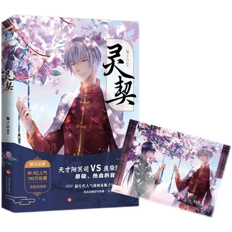 

New Spiritpact Chinese Comic Book Ping Zi Works Ling Qi Funny and Suspense Novel Manga Book Bookmark Poster Gift