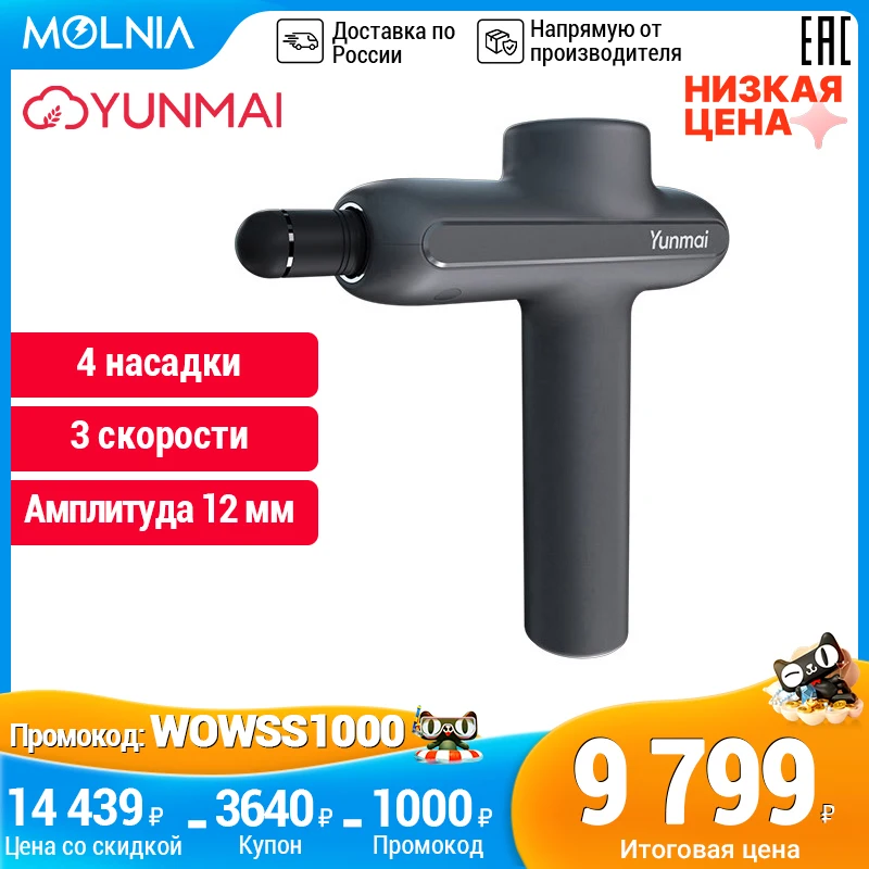 Массажер Yunmai Pro basic низкий уровень шума массажный пистолет для тела мышечной