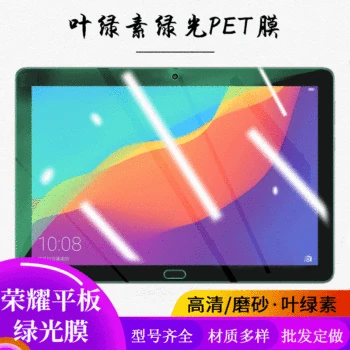 

Glory Tablet 5/2 High-definition Chlorophyll Flat Film Play Tablet 2 Full Screen Automatic Adsorption Glistening Green Protectiv
