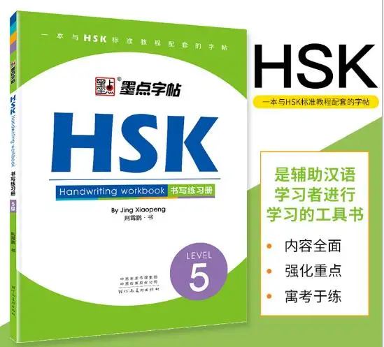 

HSK Level 5 Handwriting Workbook Calligraphy Copybook for Foreigners Chinese Writing Copybook Study Chinese characters