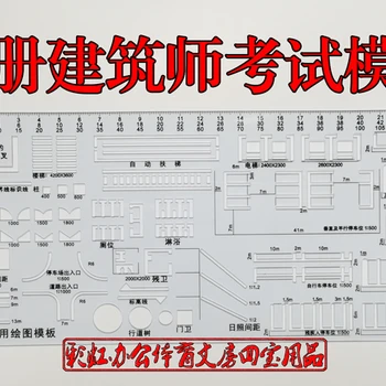 등록 건축가 시험-특정 문구 도면 템플릿 눈금자 사이트 디자인 건물 계획 도면 도구