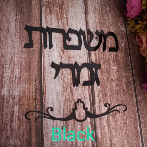 Custom Family Name Signage Hebrew Door Sign Acrylic Mirror Stickers Personalized Plates New House Moving Home Decoration - Image 7