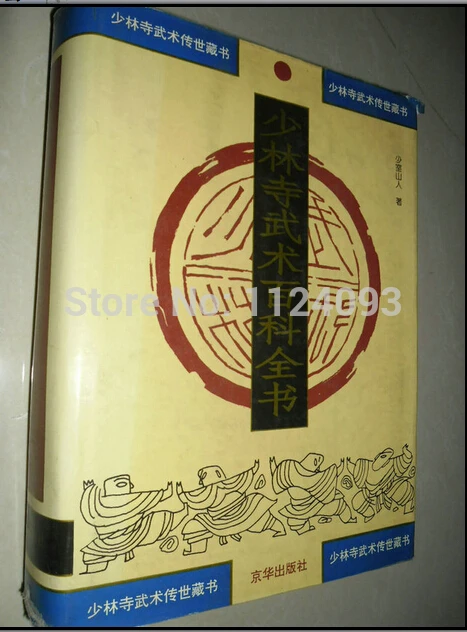 

Booculchaha Shaolin book weapons encyclopedia ,Chinese out of print valuable book ,used book Published: 1995