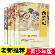 

The Four Masterpieces of Journey to the West Students' extracurricular Chinese classical literature books CN journey to the west
