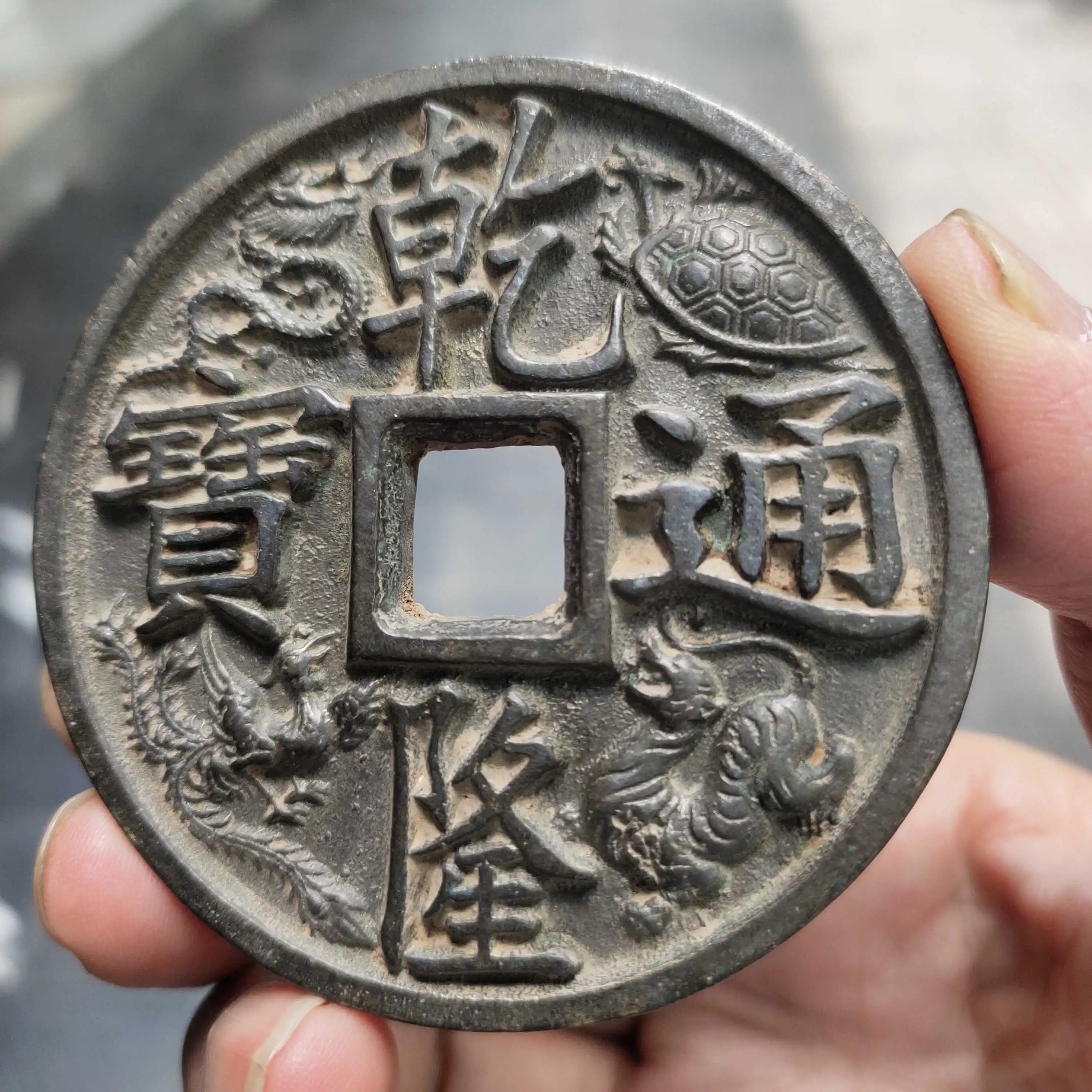 

Collection Chinese Qing Dynasty "Qian Long Ingot" Old Pure Bronze, Antique Coins,Diameter About 6.5 CM