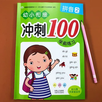 

Sprint Color Practice Pinyin Kindergarten Practice Questions Preparation One-day Practice Chinese Characters Language Exercise