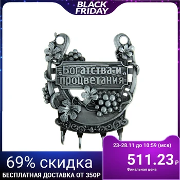 

Klyuchnitsa-Horseshoe "wealth and prosperity"