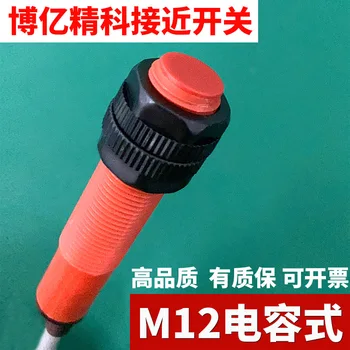 

D1202N M12 Capacitive NPN PNP Normally Open Normally Closed Cylindrical Proximity Switch Distance 2mm Plastic