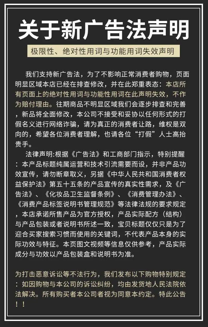 广告法声明